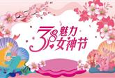 虎年筑夢 強(qiáng)企有我 | 西北建設(shè)祝福所有女神節(jié)日快樂